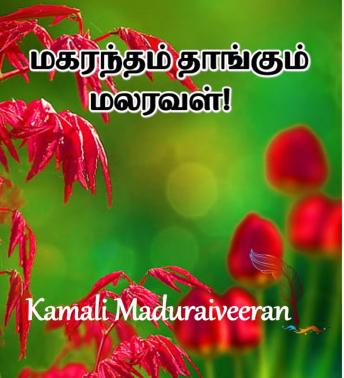 [Tamil] - Magarantham Thangum Malaraval: மகரந்தம் தாங்கும் மலரவள்