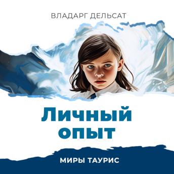 [Russian] - Личный опыт
