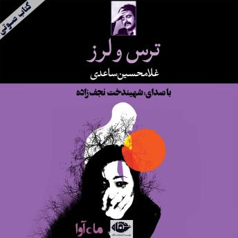 [Persian] - ترس و لرز