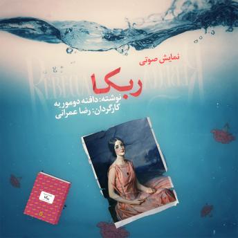 Download نمایش صوتی ربکا by دافنه دوموریه, صدف محسنی