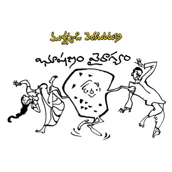 [Telugu] - Bhooshanam Vairaagyam Cover
