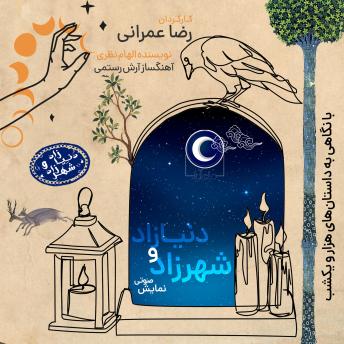 [Persian] - نمایش صوتی شهرزاد و دنیازاد