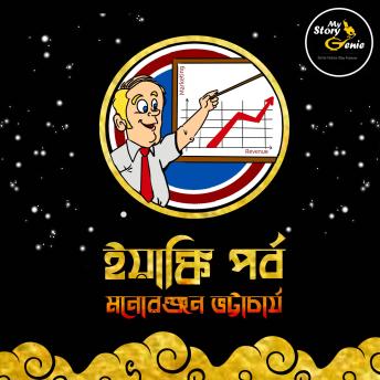 [Bengali] - Yankee Parba: MyStoryGenie Bengali Audiobook Album 68: The Benevolent Salesman from Overseas