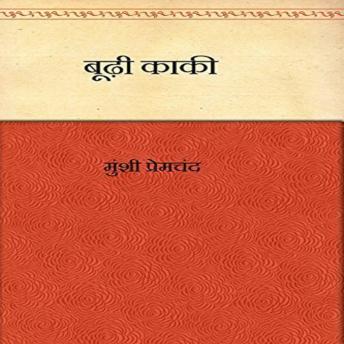 [Hindi] - Boodhi Kaki
