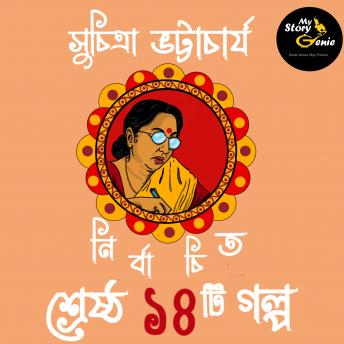 [Bengali] - Suchitra Bhattacharya - Nirbachito Sreshtho 14 Galpo : MyStoryGenie Bengali Audiobook Boxset 7: Suchitra Bhattacharya Anthology of 14 Short Stories