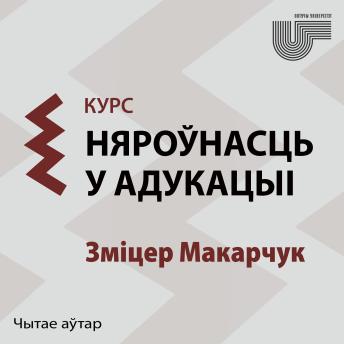 [Belarusian] - Няроўнасць у адукацыі