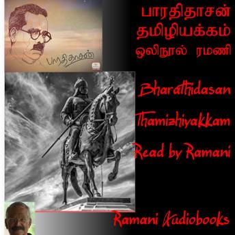 [Tamil] - Thamizhiyakkam