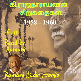 [Tamil] - கி.ராஜ நாராயணன் சிறுகதைகள் 1958‍‍ - 1960