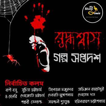 [Bengali] - Ruddhashyash 17 : MyStoryGenie Bengali Audiobook Boxset 9: Mortal Dread