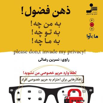 [Persian] - ذهن فضول