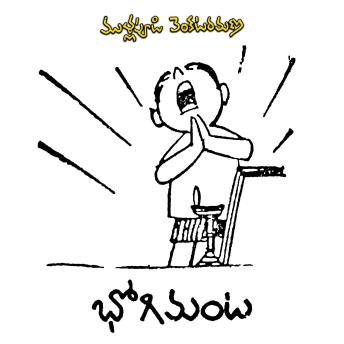 [Telugu] - Bhogimanta