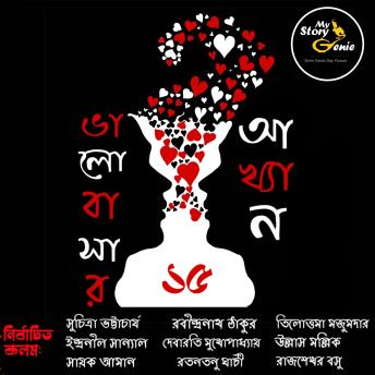 [Bengali] - Bhalobasar 15 Akhyan : MyStoryGenie Bengali Audiobook Boxset 14: Passionate Love & Lilting Laughter