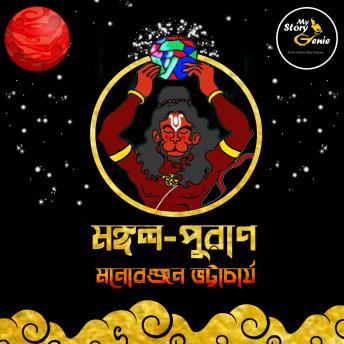 [Bengali] - Mongol Puraan: MyStoryGenie Bengali Audiobook Album 65: The Conquest of the Martians