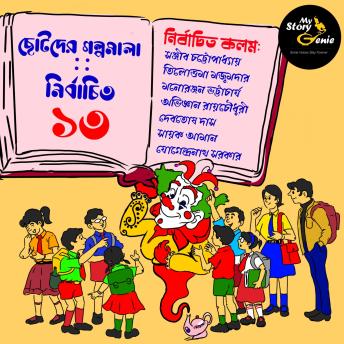 [Bengali] - Chotoder Galpomala - Nirbachito 13 : MyStoryGenie Bengali Audiobook Boxset 13: Thirteen steps from Infancy to the Teens