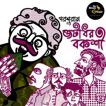 [Bengali] - Jatadhar Bakshi: MyStoryGenie Bengali Audiobook Album 52: Enters The Facetious Conman