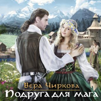[Russian] - Маглор. Подруга для мага