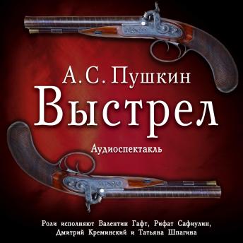 Download Выстрел by а. с. пушкин