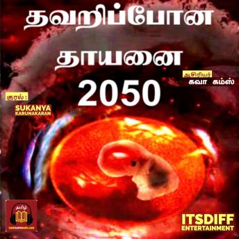 [Tamil] - தவறிப்  போன தாயனை 2050 DNA