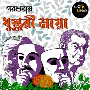 [Bengali] - Dhusturi Maya: MyStoryGenie Bengali Audiobook Album 61: The Forbidden Fruit of Youthfulness
