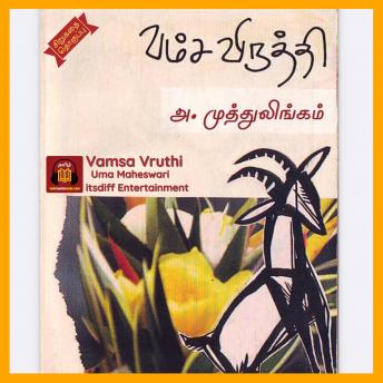 Download வம்ச விருத்தி - Vamsa Vruthi: Short Story Collection by A. Muttulingam