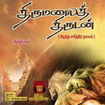 [Tamil] - Thirumalai Thirudan - திருமலைத் திருடன்: சிறந்த சரித்திர நாவல்