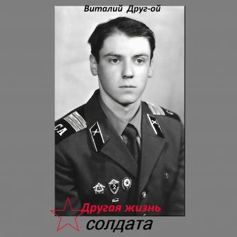 [Russian] - Другая жизнь солдата