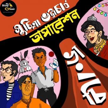 [Bengali] - Operation Vangchi: MyStoryGenie Bengali Audiobook Album 58: Untying the Nuptial Knot