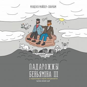 [Belarusian] - Падарожжы Беньяміна III