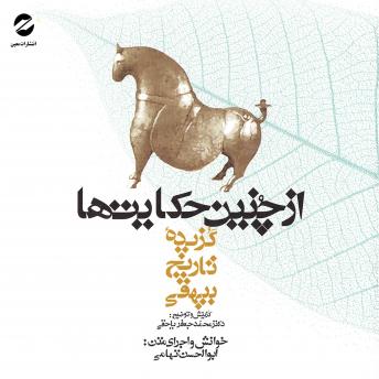 [Persian] - A selection of Tarikh Bayhaqi by Abul-Fadl Bayhaqi: Az Chenin Hekayatha