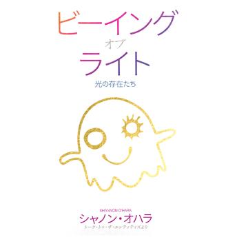 [Japanese] - Beings of Light (Japanese)