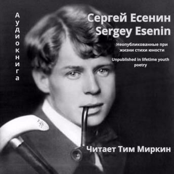 [Russian] - Unpublished in lifetime youth poetry
