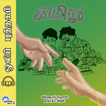 [Tamil] - Kayiru