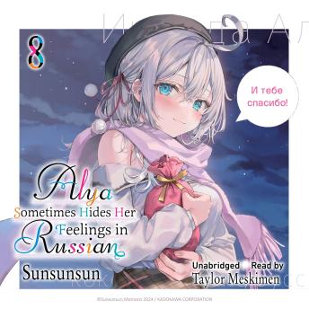 Alya Sometimes Hides Her Feelings in Russian, Vol. 8