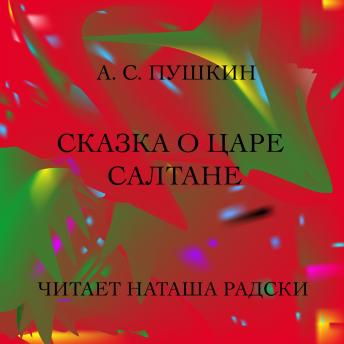 [Russian] - CКАЗКА О ЦАРЕ САЛТАНЕ: The Tale of Tsar Saltan (In Russian)