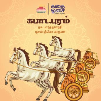 [Tamil] - Kabaadapuram