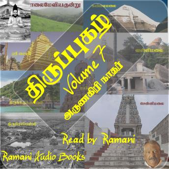 [Tamil] - திருப்புகழ்: Volume 7