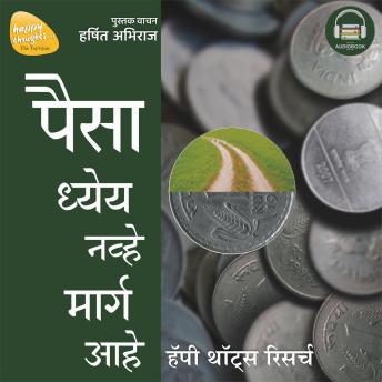 [Marathi] - PAISA DHEYA NHAVE MARGA AAHE (MARATHI)