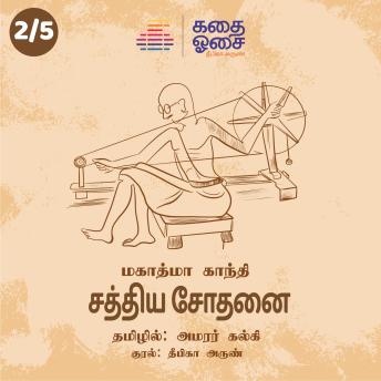 [Tamil] - Sathiya Sodhanai Part 2