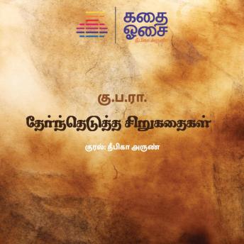 [Tamil] - Ku Pa Ra Thernthedutha Sirukathaigal