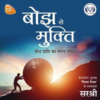 [Hindi] - Bojh Se Mukti (Original recording - voice of Sirshree): Bodh Prapti Ka Saral Tarika