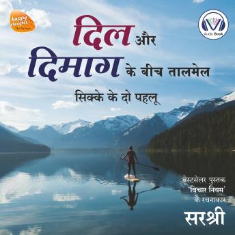 [Hindi] - Dil Aur Dimag Ke Beech Taalmel (Original recording - voice of Sirshree): Sikke Ke Do Pahalu