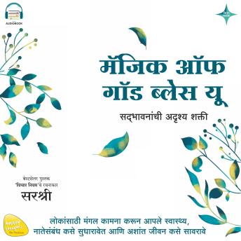 [Marathi] - MAGIC OF GOD BLESS YOU (MARATHI): SADBHAVNANCHI ADRUSHYA SHAKTI