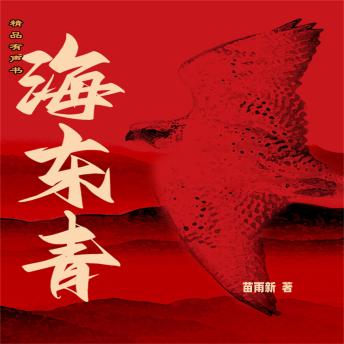 [Chinese] - 海东青