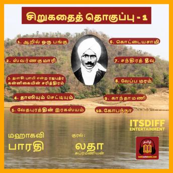 [Tamil] - Bharathiyaar Short Story collection: Short Story Collection