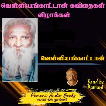 [Tamil] - வெள்ளியங்காட்டான் கவிதைகள் விழாக்கள்