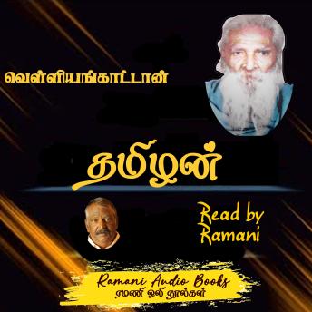 [Tamil] - தமிழன்