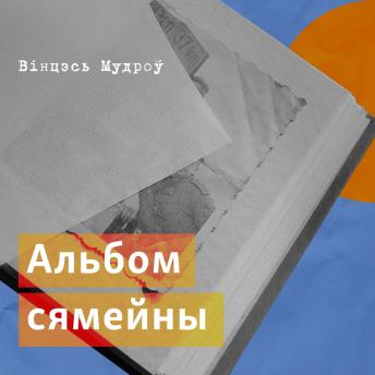 [Belarusian] - Альбом сямейны