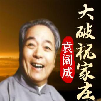 [Chinese] - 大破祝家庄: 水浒传中的热血战役