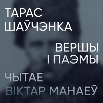 [Belarusian] - Вершы і паэмы