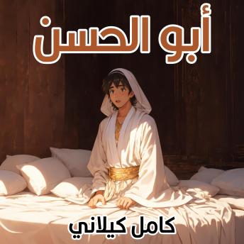 [Arabic] - أبو الحسن